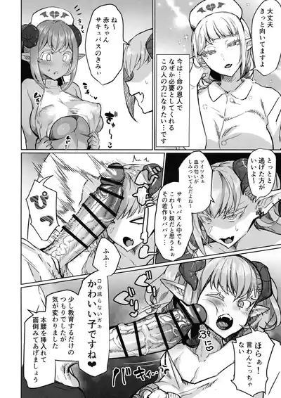 Page 9 of (Futaket 33) [Aburanabeshiki (puru)] Futanari Chiryo Succubus Clinic 0 ~Succubus Kenshuu Choukyou Hen~