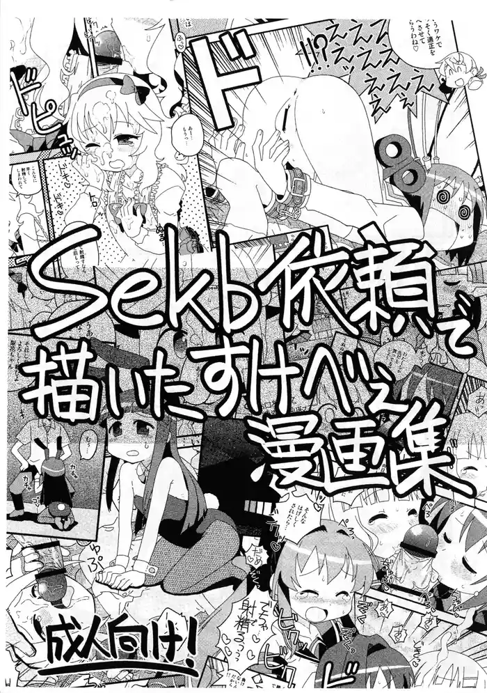 [Hentai Manga] (COMIC1☆21) [Utahime] Skeb de aita sukebe manga-shuu (Various)