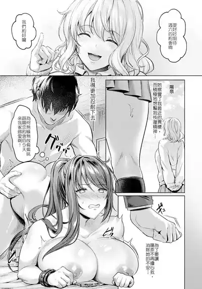 Page 15 of [Yomogi Mametaro] Kairaku no Shihai ~Watashi ga Chin Make nante~ + After [Chinese] [Decensored] [Digital]