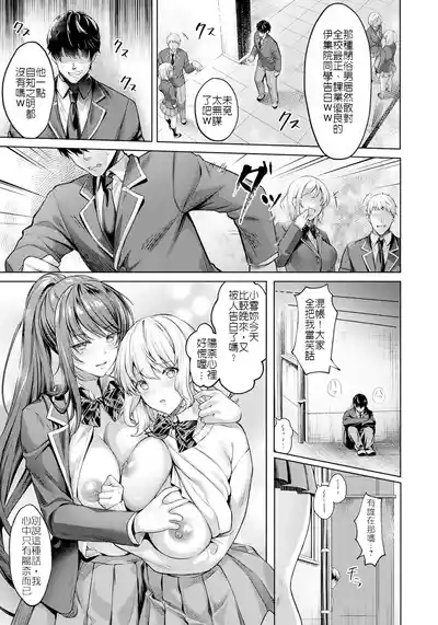 Page 3 of [Yomogi Mametaro] Kairaku no Shihai ~Watashi ga Chin Make nante~ + After [Chinese] [Decensored] [Digital]