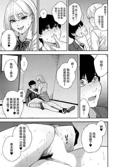 Page 34 of [Zonda] Bitch Gal Sanshimal Harem Sakusei 1-2 (Comic Mugen Tensei 2023-12 & 2024-12) [Chinese] [葱鱼个人汉化] [Digital]