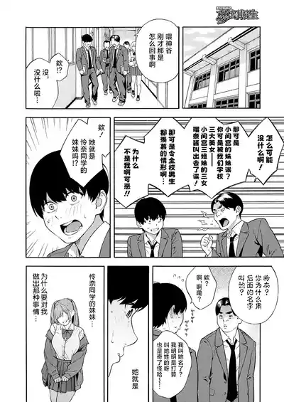 Page 60 of [Zonda] Bitch Gal Sanshimal Harem Sakusei 1-2 (Comic Mugen Tensei 2023-12 & 2024-12) [Chinese] [葱鱼个人汉化] [Digital]
