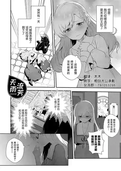 Page 4 of [Amatsu Nami] Akuyaku Reijou desu ga, Watashi o Anata no Seidorei ni Shite Kudasai! 2 | 想要成为性奴的恶意千金 2 [Chinese]