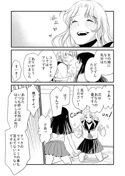 Page 16 of [Cream Pan] Watashi no Ikikata