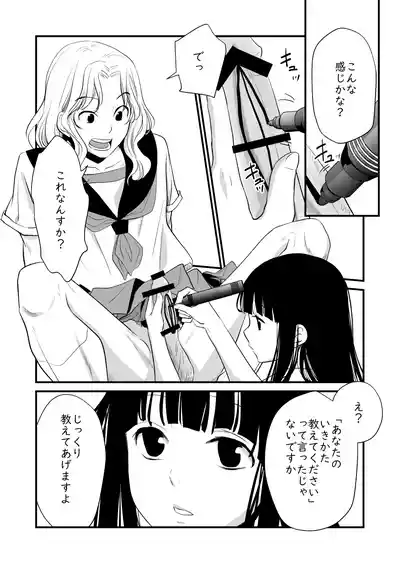 Page 8 of [Cream Pan] Watashi no Ikikata