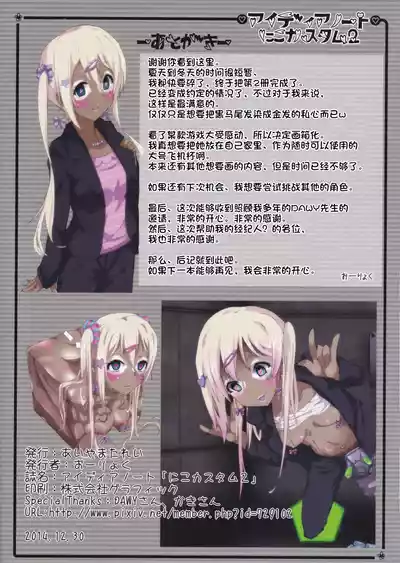 Page 20 of Idea Note "Nico Custom 2" | 创意笔记 "定制妮可2"