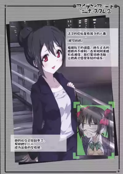 Page 3 of Idea Note "Nico Custom 2" | 创意笔记 "定制妮可2"