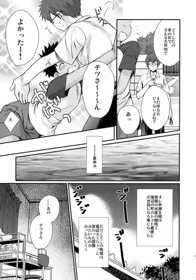 Page 80 of (C102) [Tanakana (Tanaka Natsumi)] HAPPY SUMMER Soushuuhen