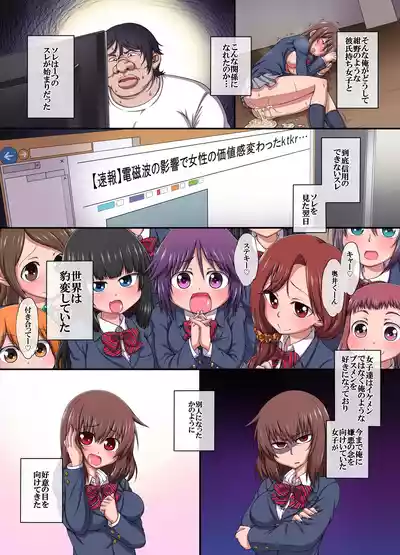 Page 6 of Denjiha ga Sekaijuu no Onna o Nounai Kaihen Shi Busamen no Ore ga Kyuu ni Mote Hajime Onna-tachi ga Hirefusu Sekai