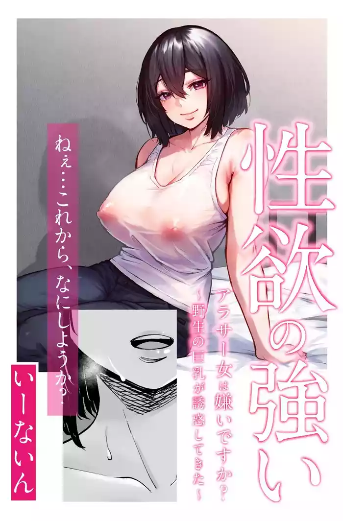 [e9] Seiyoku no Tsuyoi AroThir Onna wa Kirai desu ka? ~Yasei no Kyonyuu ga Yuuwaku shite kita~ | Do You Dislike Horny Women In Their 30s? ~A Wild, Busty Beauty Seduced Me~ [English] [ADTL] original parody hentai manga by iwamoto kuyo