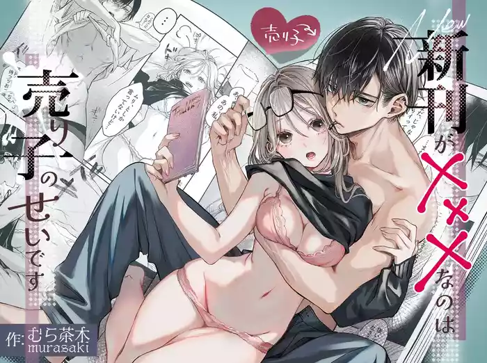 Shinkan ga xxx Nano wa Uriko no Sei desu original parody hentai manga by murasaki