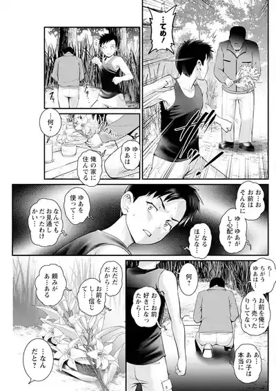 Page 263 of [Saigado] Genkai New Town wa Mitsu no Aji Ch. 1-17 [Digital]