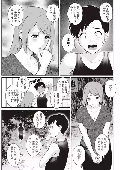 Page 41 of [Saigado] Genkai New Town wa Mitsu no Aji Ch. 1-17 [Digital]