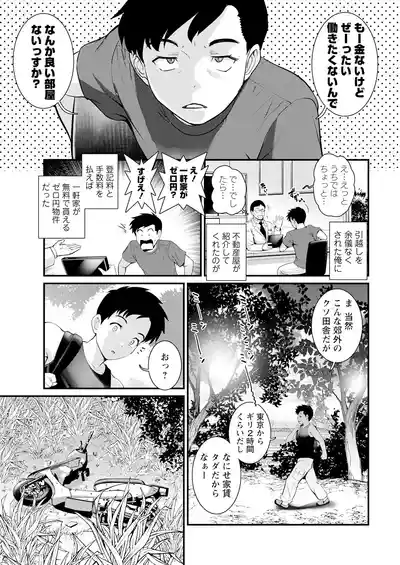 Page 7 of [Saigado] Genkai New Town wa Mitsu no Aji Ch. 1-17 [Digital]