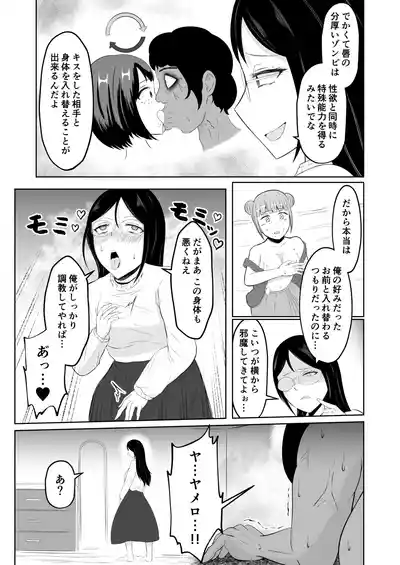 Page 24 of [Zaregoto Hituji no Koya (Zaregoto Hituji)] Swap of the Dead