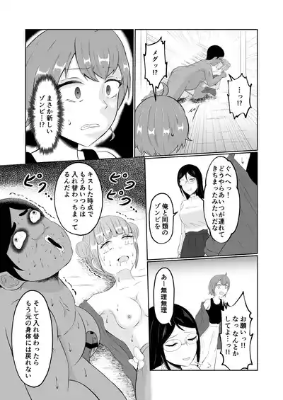 Page 28 of [Zaregoto Hituji no Koya (Zaregoto Hituji)] Swap of the Dead