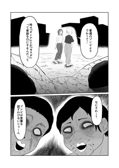 Page 47 of [Zaregoto Hituji no Koya (Zaregoto Hituji)] Swap of the Dead