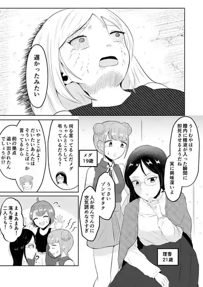 Page 5 of [Zaregoto Hituji no Koya (Zaregoto Hituji)] Swap of the Dead