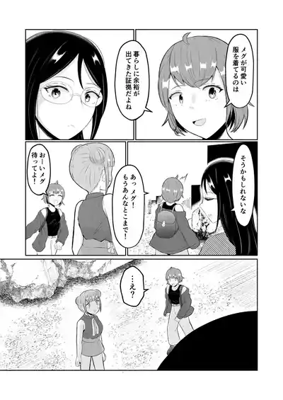 Page 9 of [Zaregoto Hituji no Koya (Zaregoto Hituji)] Swap of the Dead