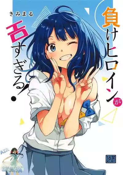Page 2 of Make Heroine ga Ero Sugiru!
