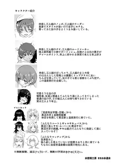 Page 25 of [Suimitsutou Koubou (Momo no Suidousui)] Souseiji Onsenkyou [Digital]