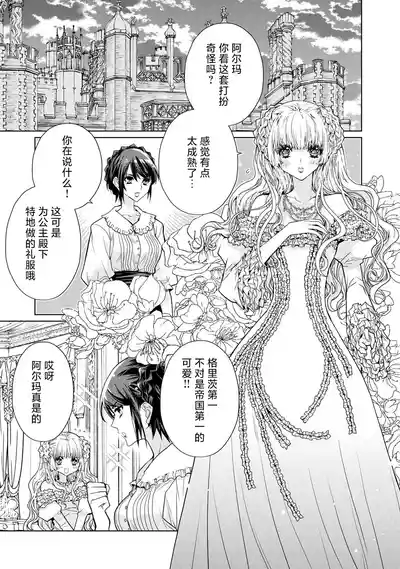 Page 2 of [Kari Erika / Azuma Mari Hisashi] kotaishi denka no kojirase dokusen ai | 皇太子殿下别扭缠绕的独占爱 3 end [Chinese] [莉赛特汉化组]