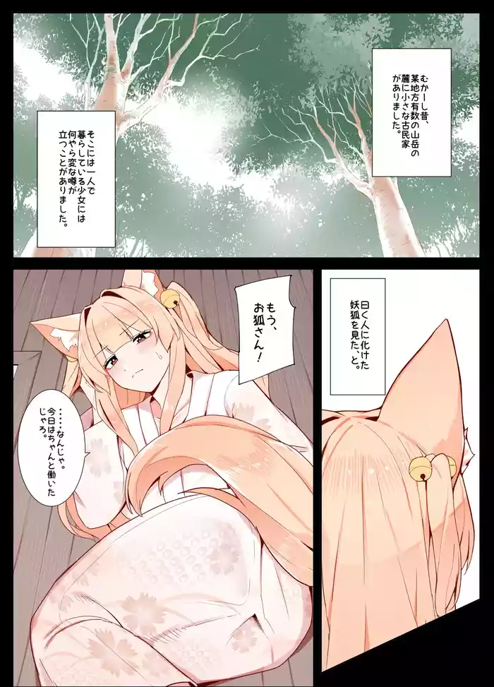 [Hentai Manga] [Odoru London] O kitsune san to issho