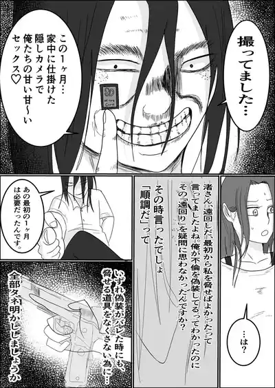Page 80 of [Souka Dadasu] Hata Touban no Onna ~InCha Otoko no Moto BariCaree Tsuma Netori Keikaku~
