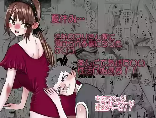 [Shiobuki Ziiya] Boku no Natsuyasumi with Araara Mama