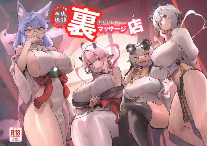 [Tamada Heijun] Kamiiki Gachi Akume KamiRepe Shichau Ura Massage-ten - Goddesses Massage Parlor [Digital]