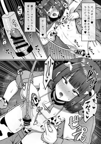 Page 13 of [Magical Manana (Manana)] Bokujou Taiken ~Beit Shitemitara Ushigawa datta Otokonoko~ [Digital]