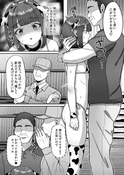 Page 25 of [Magical Manana (Manana)] Bokujou Taiken ~Beit Shitemitara Ushigawa datta Otokonoko~ [Digital]