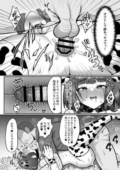Page 42 of [Magical Manana (Manana)] Bokujou Taiken ~Beit Shitemitara Ushigawa datta Otokonoko~ [Digital]