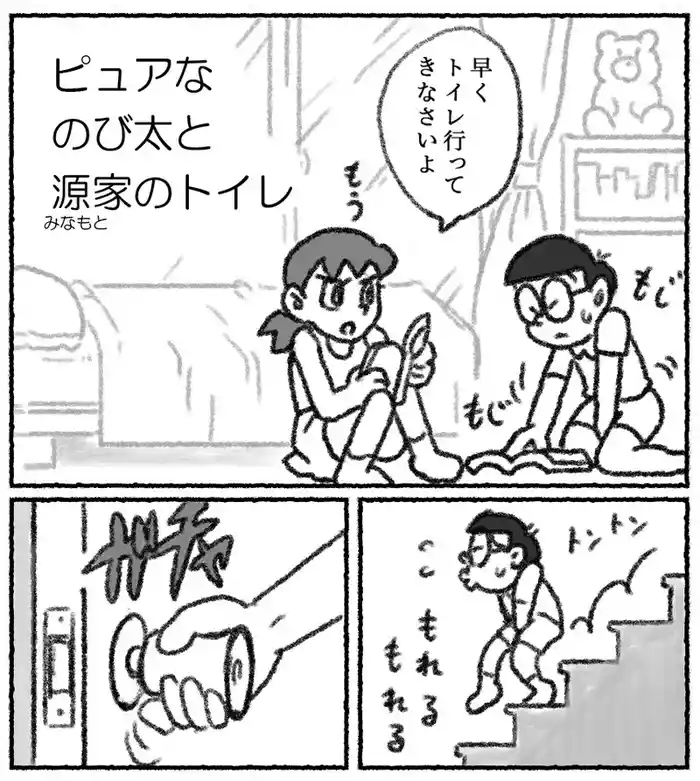 Pyuana Nobita to genka no toire gallery cover