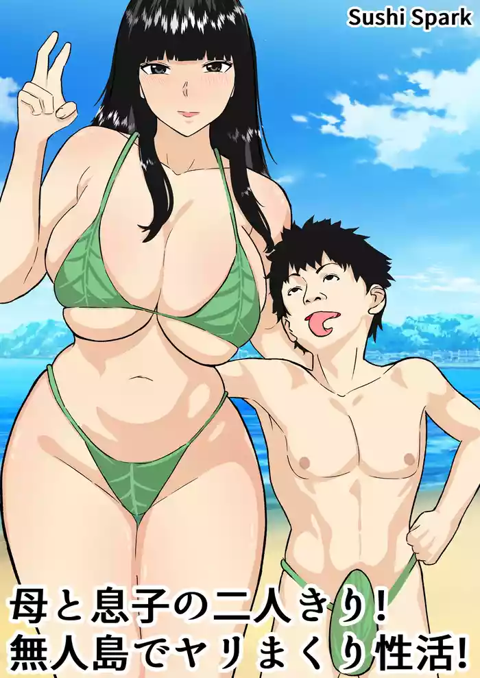 [Hentai Manga] [Sushi Spark] Haha to Musuko no Futarikiri! Mujintou de Yarimakuri Sei Katsu!
