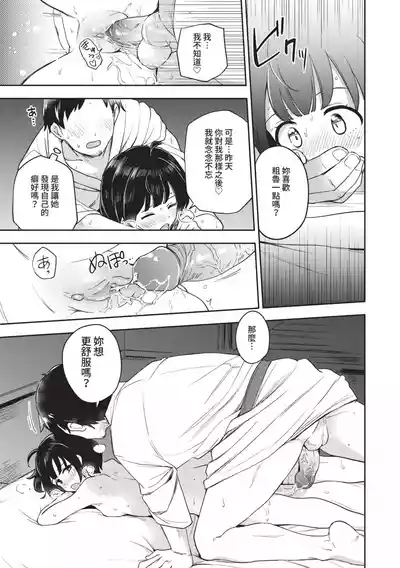 Page 22 of [Itsuki Kuro] Secret Time | 祕密時間 [Chinese] [MT] [Decensored] [Digital]
