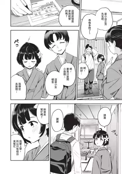Page 5 of [Itsuki Kuro] Secret Time | 祕密時間 [Chinese] [MT] [Decensored] [Digital]