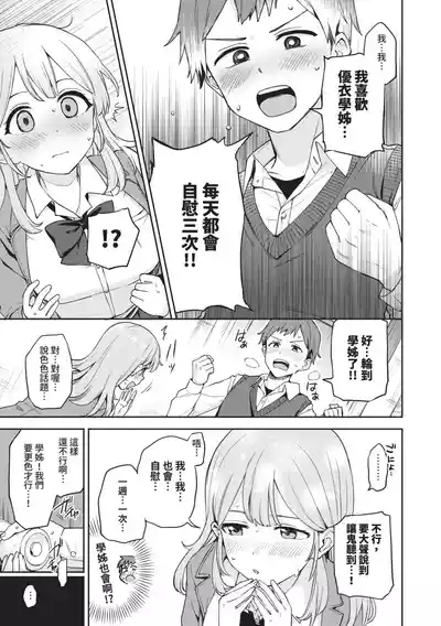Page 76 of [Itsuki Kuro] Secret Time | 祕密時間 [Chinese] [MT] [Decensored] [Digital]