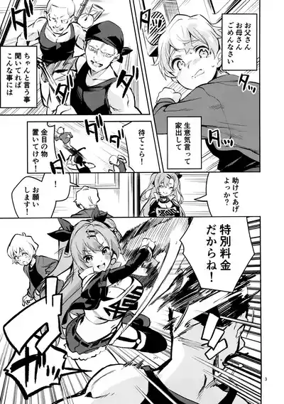 Page 2 of Natsuita Hiroimono
