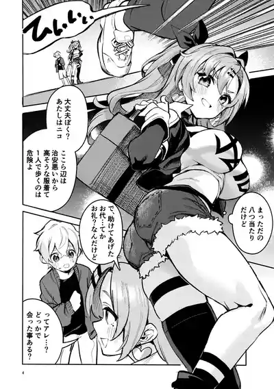 Page 3 of Natsuita Hiroimono