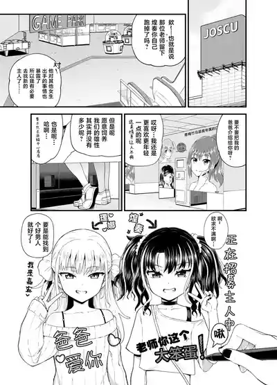 Page 3 of [Tonkotsu Fuumi (Poncocchan)] Uwa, mesugaki tsuyoi! [Chinese] [不咕鸟汉化组] [Decensored] [Digital]
