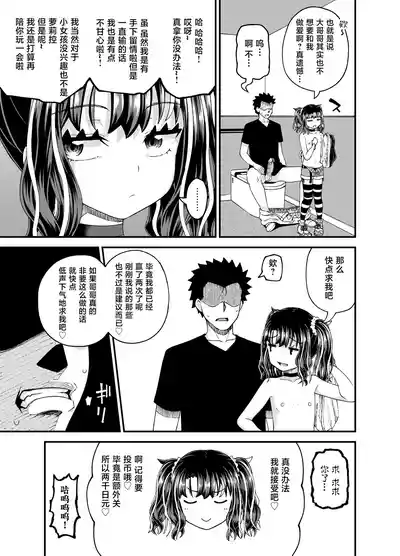 Page 45 of [Tonkotsu Fuumi (Poncocchan)] Uwa, mesugaki tsuyoi! [Chinese] [不咕鸟汉化组] [Decensored] [Digital]