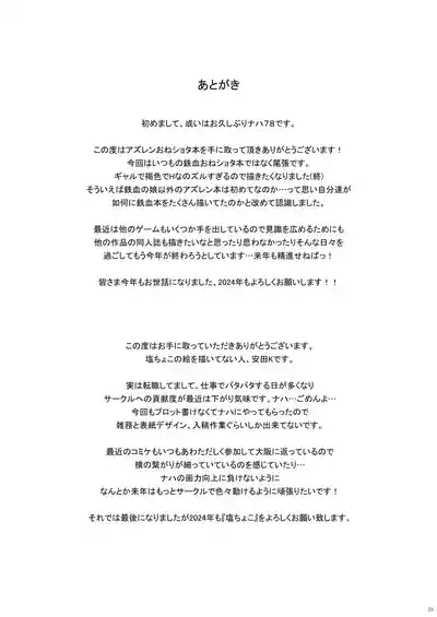 Page 29 of Owari to Shota Shikikan no Majiyaba na Love Power | 尾张与正太指挥官的非常糟糕的的爱之力
