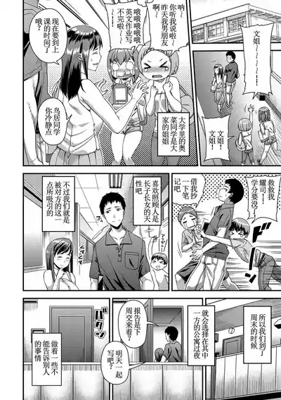 Page 2 of [皐月芋網] オサナイ オキナ【古月个人汉化】