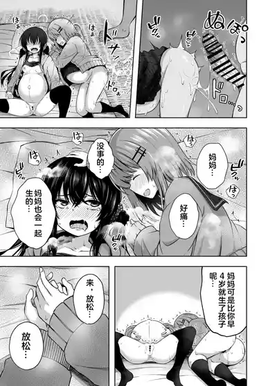 Page 36 of OYAKODE SHO●●SEI DE NINSHIN SHITE AKACHAN UNJAIMASHITA. - Element●ry school childbirth | 母女都是小学生时就怀了孕
