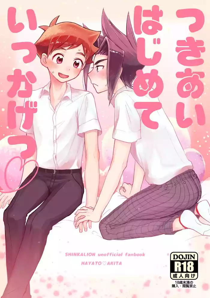 Tsukiai Hajimete Ikkagetsu gallery cover