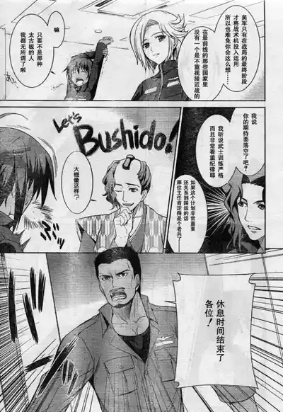 Page 3 of MUV-LUV(TOTAL-ECLIPSE) #7