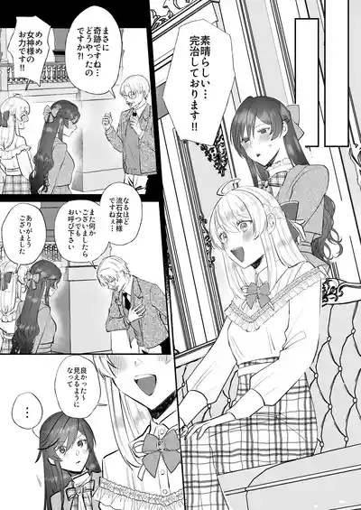 Page 30 of Danzai Route o Kaihi Shiyou to Shita Akuyaku Reijou wa Futanari Seijo no Imouto ni Dekiai Saremashita 2