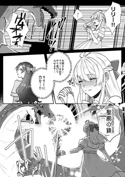 Page 3 of Danzai Route o Kaihi Shiyou to Shita Akuyaku Reijou wa Futanari Seijo no Imouto ni Dekiai Saremashita 2