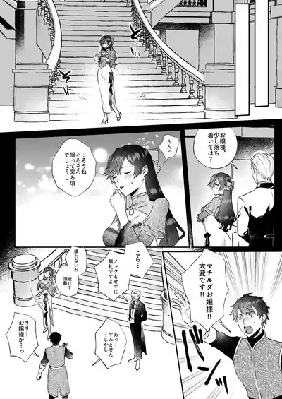 Page 4 of Danzai Route o Kaihi Shiyou to Shita Akuyaku Reijou wa Futanari Seijo no Imouto ni Dekiai Saremashita 2